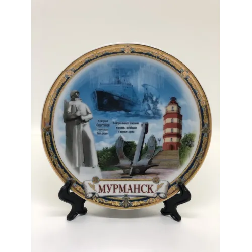 Сувенирная тарелка "Мурманск (15 см)