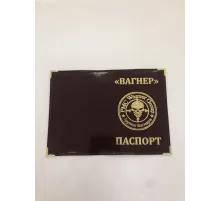 Обложка на паспорт "Вагнер"