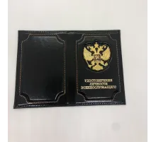 Обложка "Удостоверение Военнослужащего " с мет. накладкой