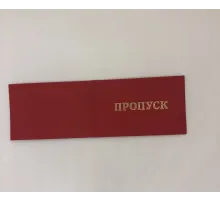 Корочка Пропуск (красный)