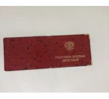 Обложка на удостоверение Ветеран БД