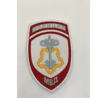 Шеврон вышит. Полиция МВД ВОХР (белый) на липучке