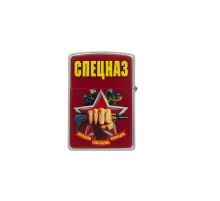 Газовая зажигалка «Спецназ»