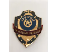 Нагрудный знак мет. Дежурный начальник караула