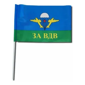 Флаг ВДВ 15*25 см