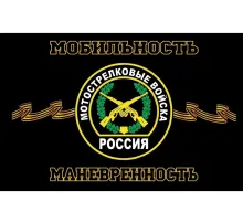 Флаг Мотострелковых войск 90*145