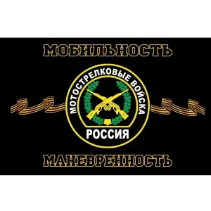 Флаг Мотострелковых войск 90*145