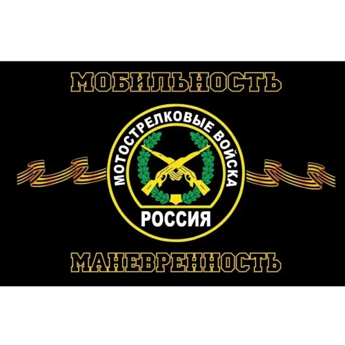 Флаг Мотострелковых войск 90*145
