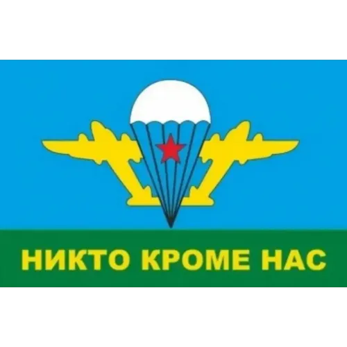 Флаг 30*45 Никто кроме нас