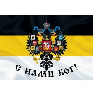 Флаг Российская Империя 90*145