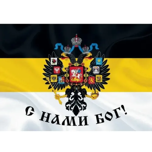 Флаг Российская Империя 90*135