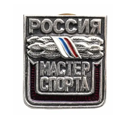 Значок мет. Мастер спорта Россия