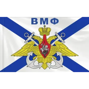 Флаг ВМФ 90*145
