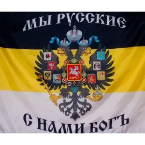Флаг Имперский Герб , 90*145