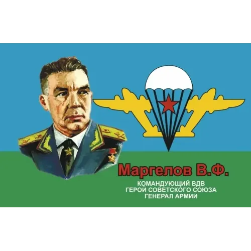 Флаг ВДВ (с петлями) Маргелов В.Ф.