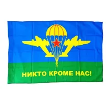 Флаг ВДВ (с петлями) "Никто кроме нас" 90*135