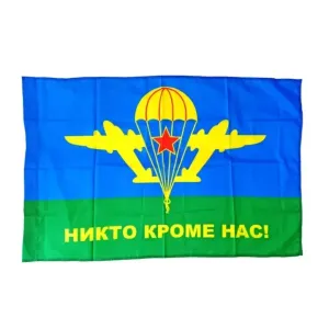 Флаг ВДВ (с петлями) "Никто кроме нас" 90*135