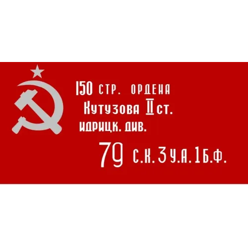 Флаг Знамя Победы, 90*145