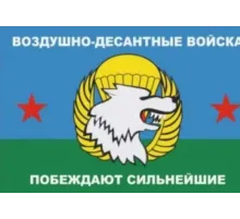 Флаг "ВДВ Побеждают сильнейшие" 90*145