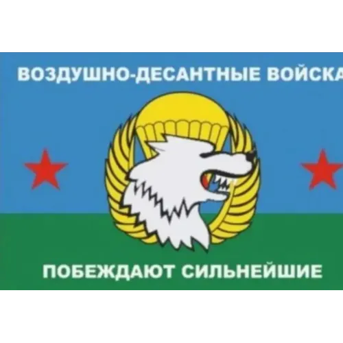 Флаг "ВДВ Побеждают сильнейшие" 90*145
