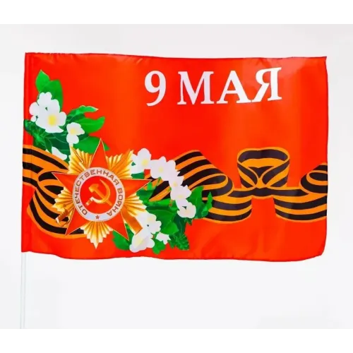 Флаг 9 мая с Цветами 40х60