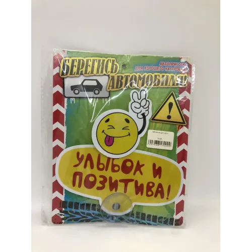 Табличка для авто