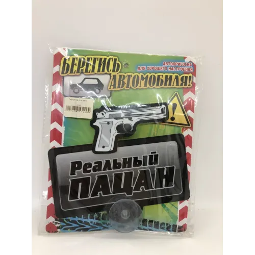 Табличка для авто