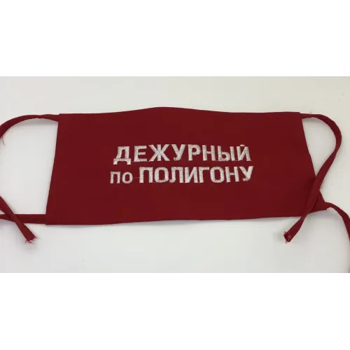 Повязка на рукав красная Дежурный по полигону