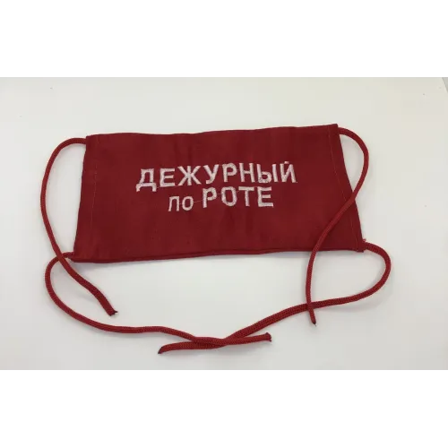Повязка на рукав красная Дежурный по роте