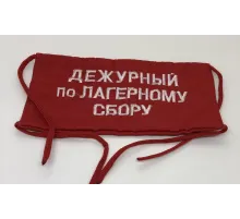 Повязка на рукав красная Дежурный по лагерному сбору
