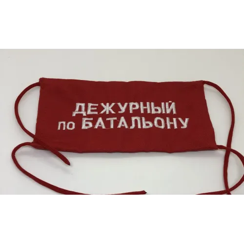 Повязка на рукав красная Дежурный по батальону